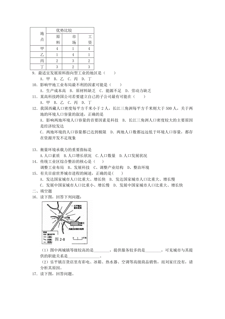 2011年高一地理：新人教实验版必修二综合训练9.doc_第2页