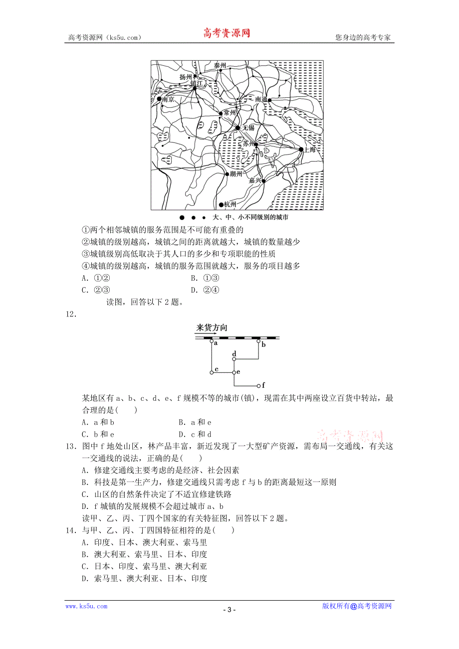 2011年高一地理：新人教必修二模块检测15（新人教必修二）.doc_第3页