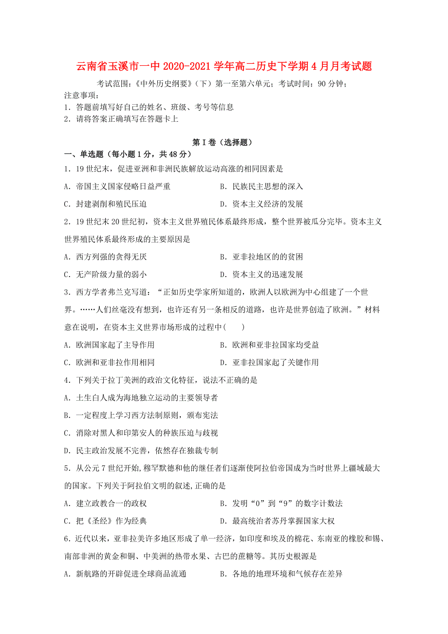 云南省玉溪市一中2020-2021学年高二历史下学期4月月考试题.doc_第1页