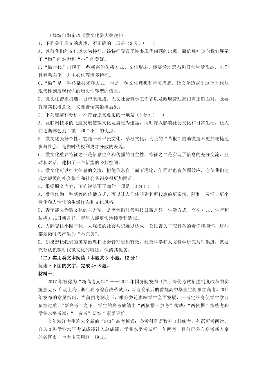 云南省玉溪市一中2020-2021学年高二下学期期中考试语文试题 WORD版含答案.docx_第2页