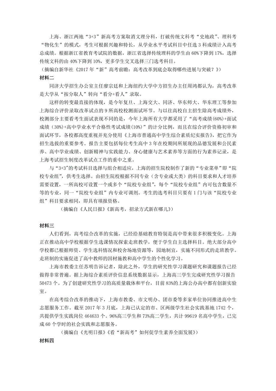 云南省玉溪市一中2020-2021学年高二下学期期中考试语文试题 WORD版含答案.docx_第3页