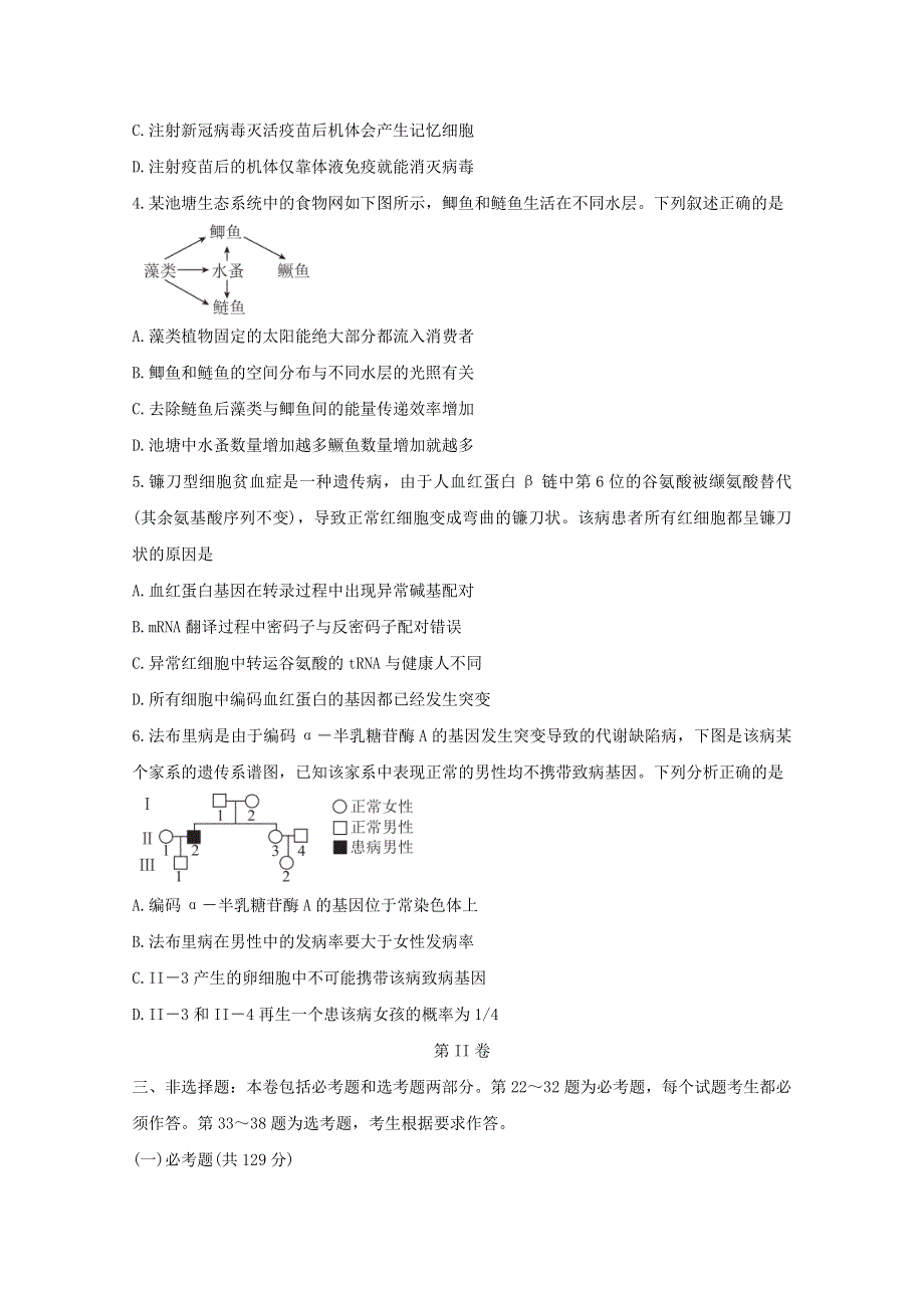 四川省天府名校2021届高三生物下学期5月诊断性考试试题（含解析）.doc_第2页