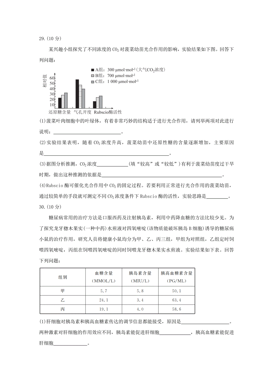 四川省天府名校2021届高三生物下学期5月诊断性考试试题（含解析）.doc_第3页