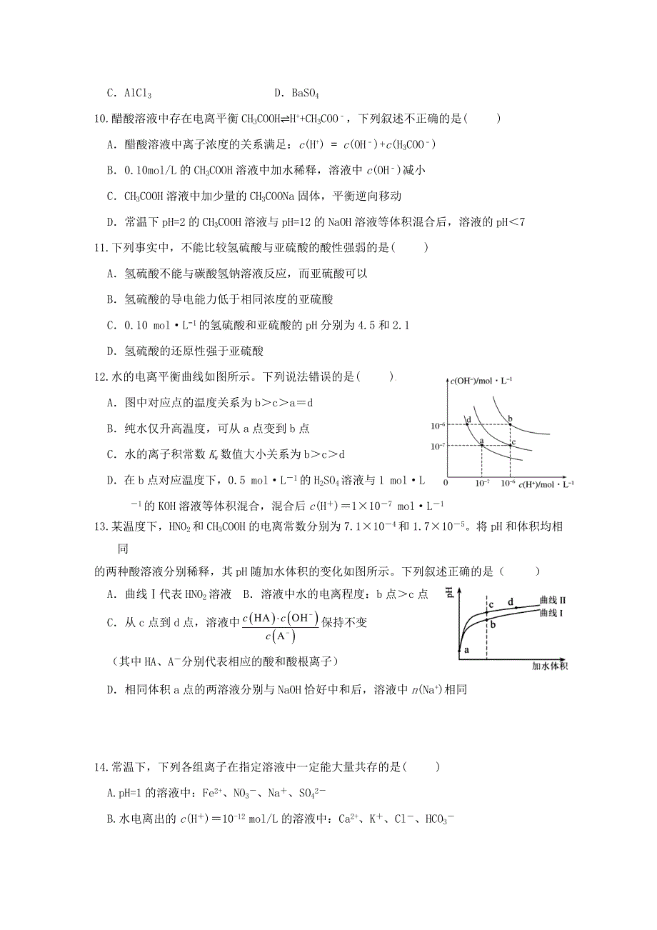 云南省玉溪市一中2020-2021学年高二化学下学期4月月考试题.doc_第3页