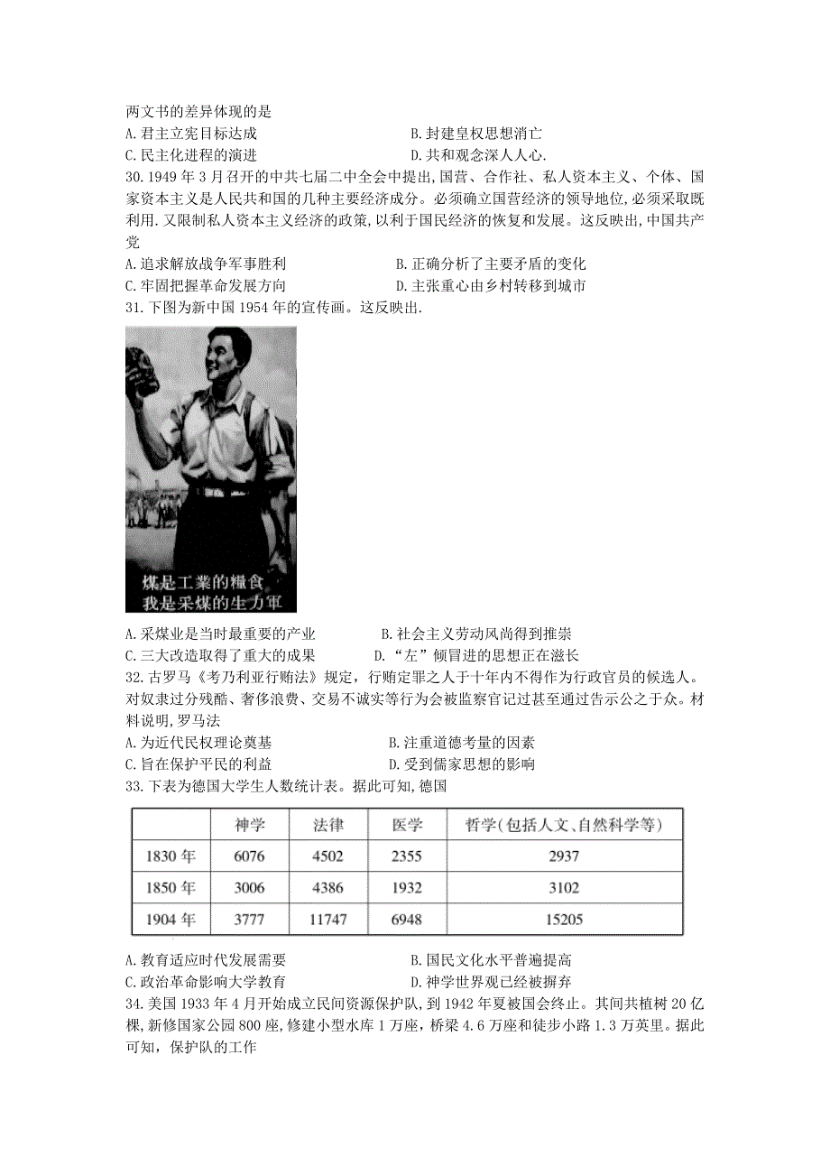 四川省天府名校2021届高三历史上学期12月诊断性考试试题.doc_第2页