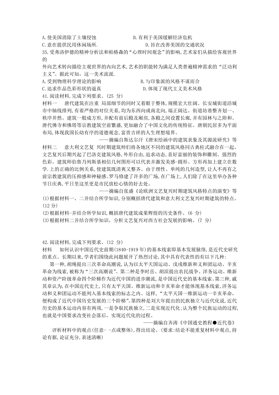 四川省天府名校2021届高三历史上学期12月诊断性考试试题.doc_第3页