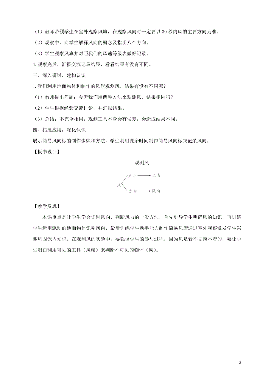 三年级科学上册 第三单元 天气 5 观测风教案 教科版.doc_第2页