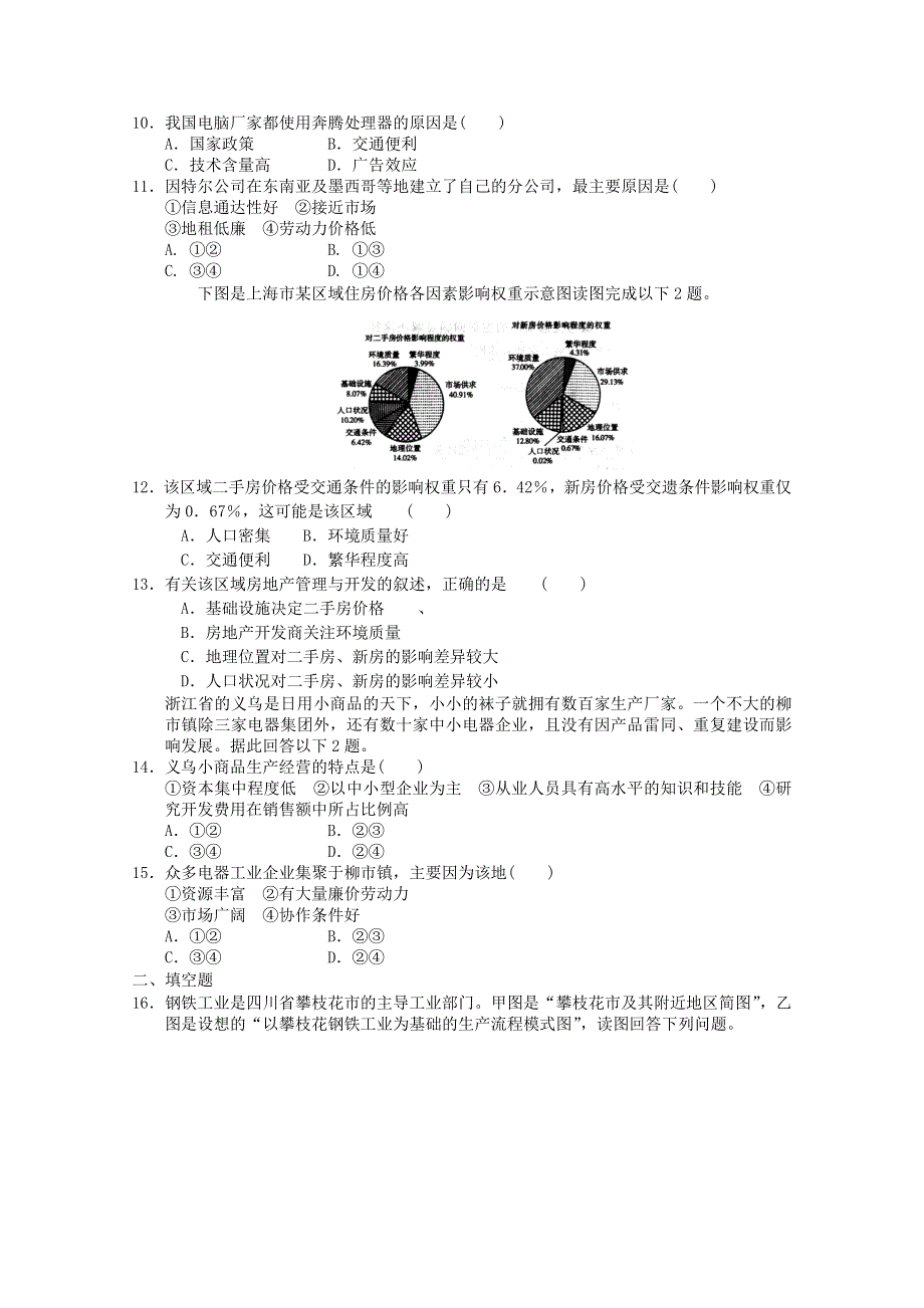 2011年高一地理：新人教实验版必修二10月份模块检测16（新人教必修二).doc_第3页