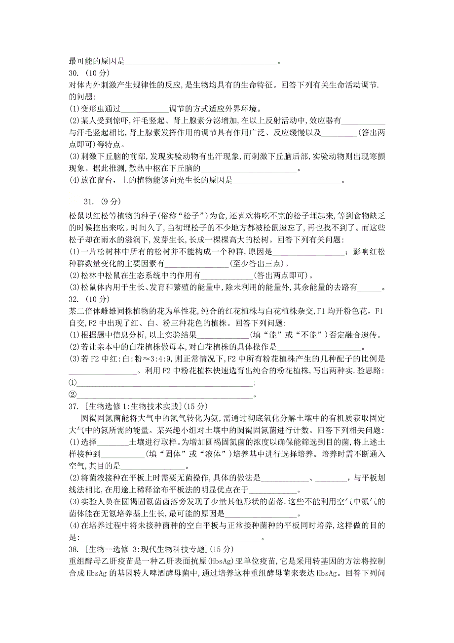 四川省天府名校2021届高三生物上学期12月诊断性考试试题.doc_第2页