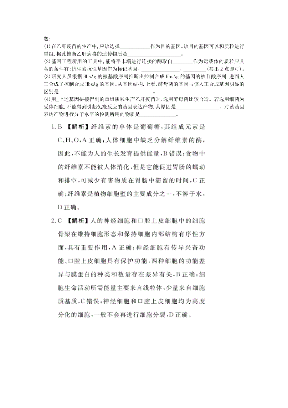 四川省天府名校2021届高三生物上学期12月诊断性考试试题.doc_第3页