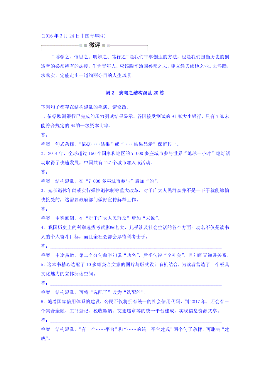 《名师新品》2018年高考语文（全国版）一轮复习3读3练－读练测10周 第2周 WORD版含答案.doc_第2页