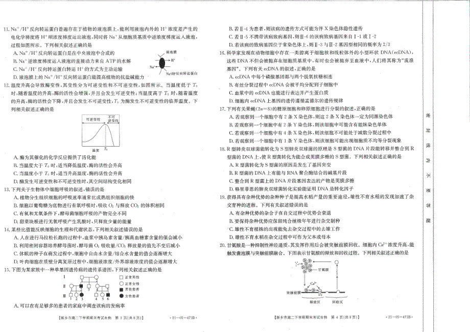 河南省新乡市2020-2021学年高二下学期期末考试试生物试卷 扫描版含答案.pdf_第2页