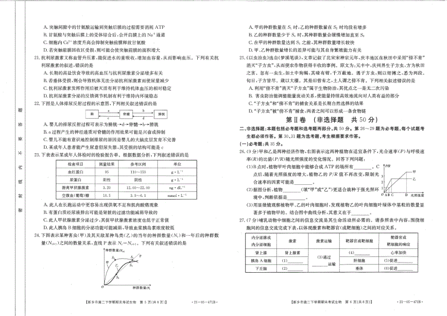 河南省新乡市2020-2021学年高二下学期期末考试试生物试卷 扫描版含答案.pdf_第3页