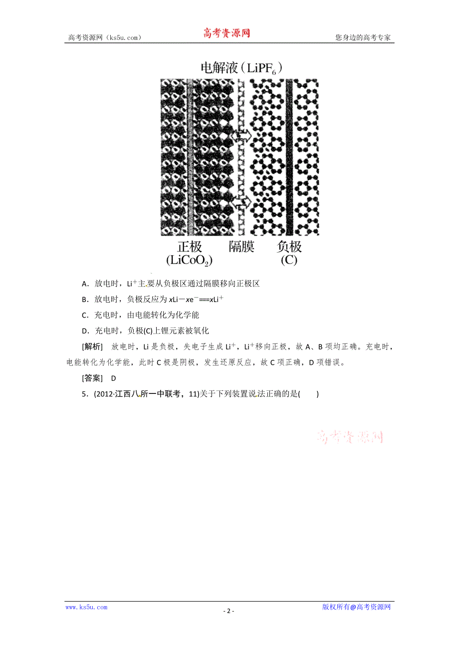 2013届高三化学二轮专题大突破训练：2-8电化学 WORD版含答案.doc_第2页