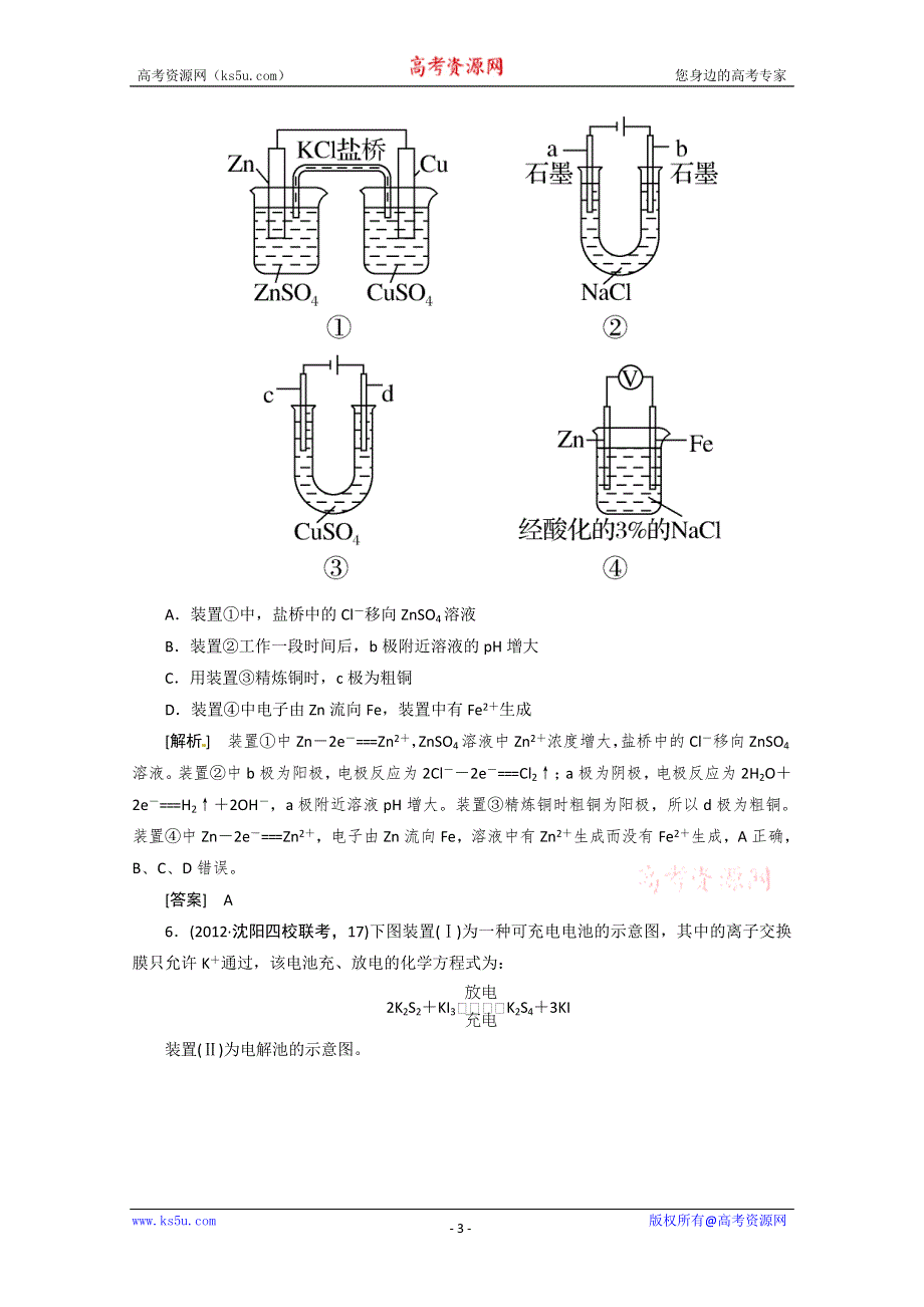 2013届高三化学二轮专题大突破训练：2-8电化学 WORD版含答案.doc_第3页