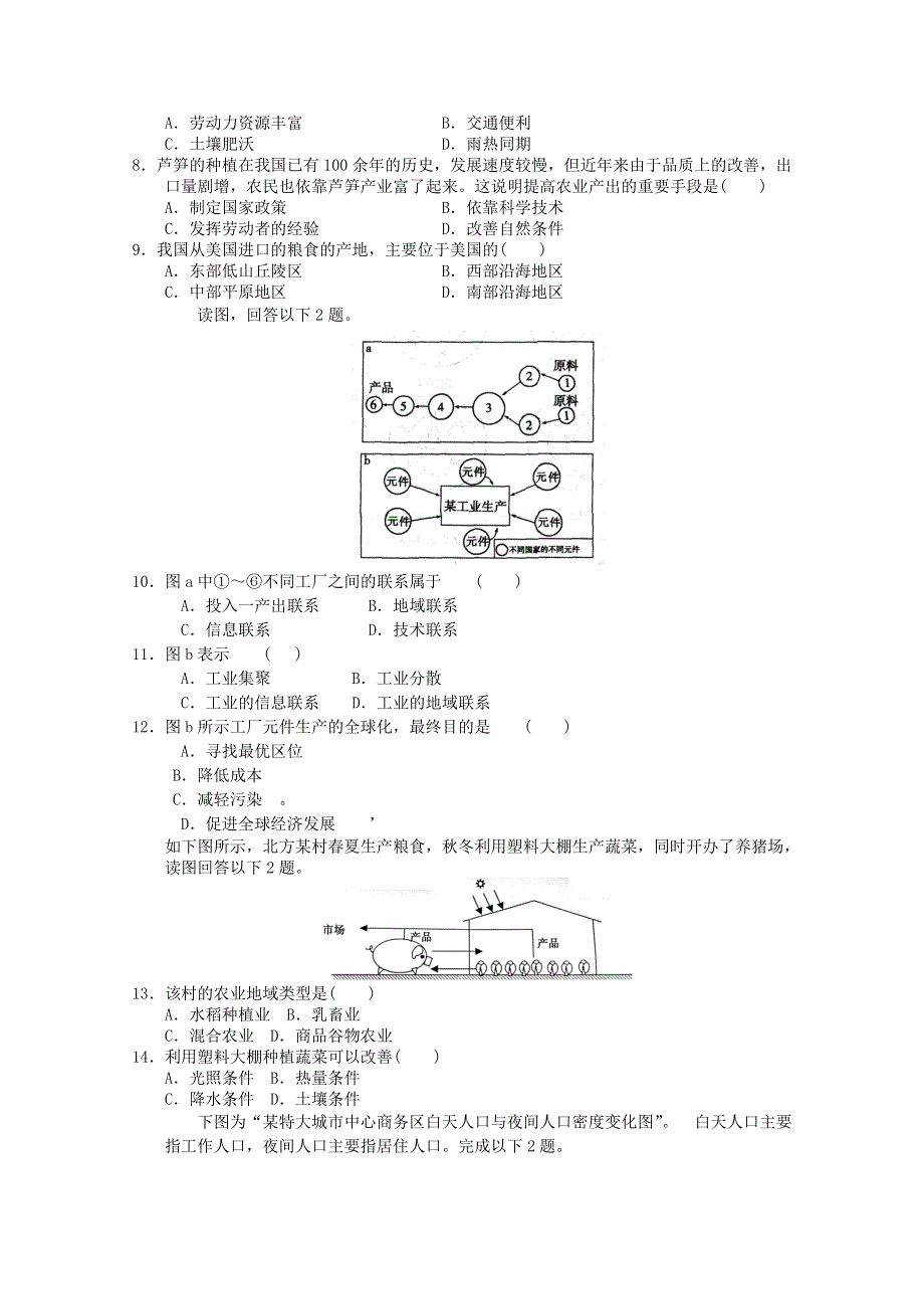 2011年高一地理：新人教实验版必修二10月份模块检测28（新人教必修二).doc_第2页