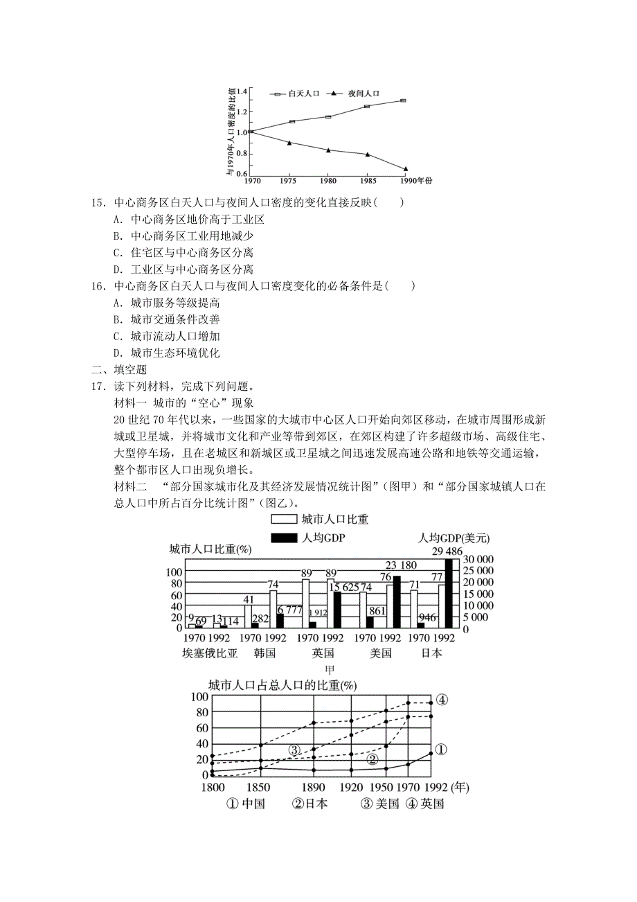 2011年高一地理：新人教实验版必修二10月份模块检测28（新人教必修二).doc_第3页