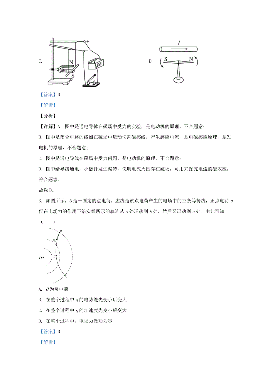 云南省玉溪市一中2020-2021学年高二物理上学期第二次月考试题（含解析）.doc_第2页