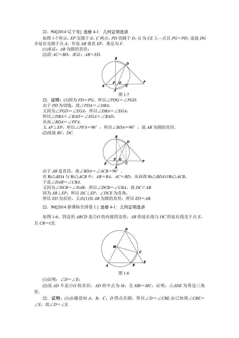 《名师整理归类》2016年高考数学（理）一轮复习精品：N单元　选修4系列 .doc_第2页