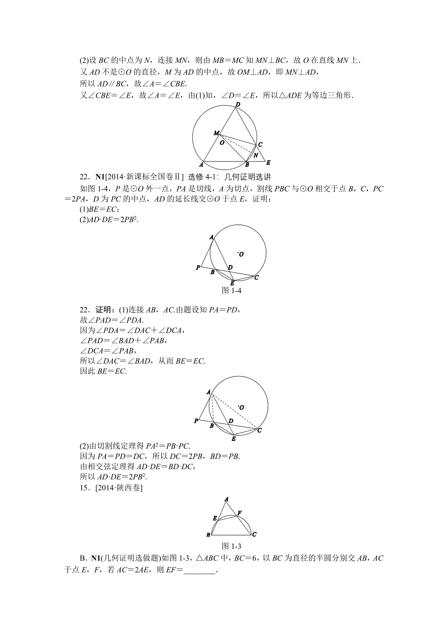 《名师整理归类》2016年高考数学（理）一轮复习精品：N单元　选修4系列 .doc_第3页