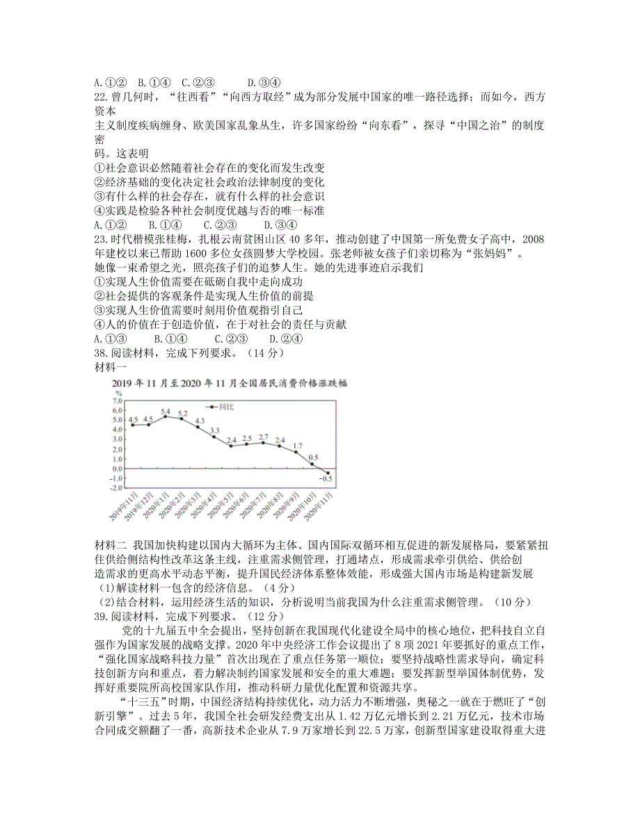 四川省天府名校2021届高三政治下学期4月诊断性考试试题.doc_第3页