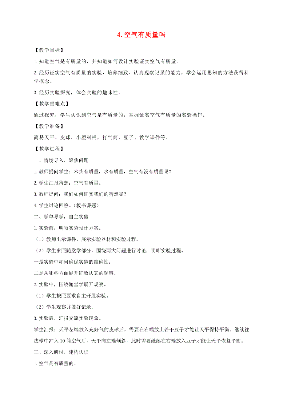 三年级科学上册 第二单元 空气 4 空气有质量吗教案 教科版.doc_第1页