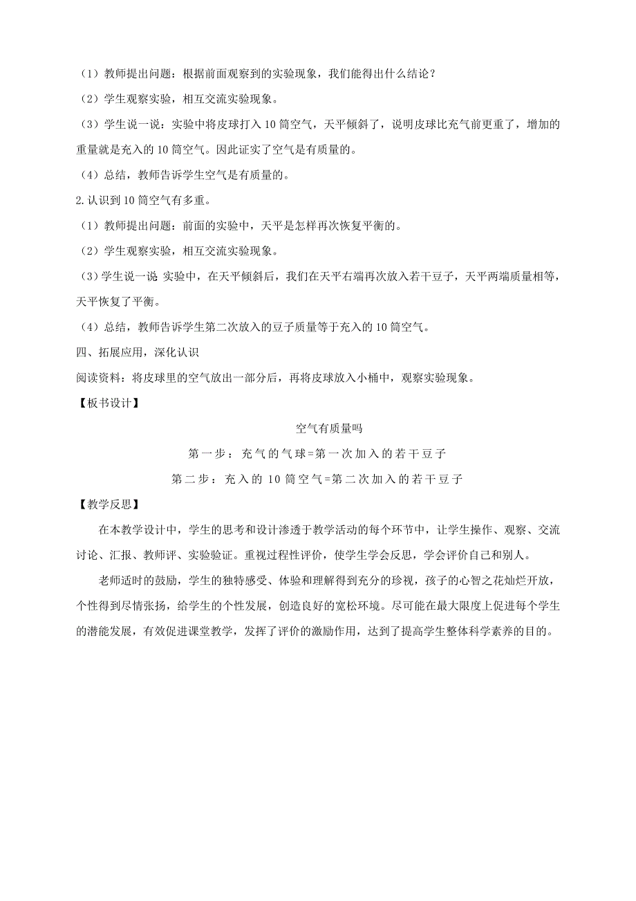 三年级科学上册 第二单元 空气 4 空气有质量吗教案 教科版.doc_第2页