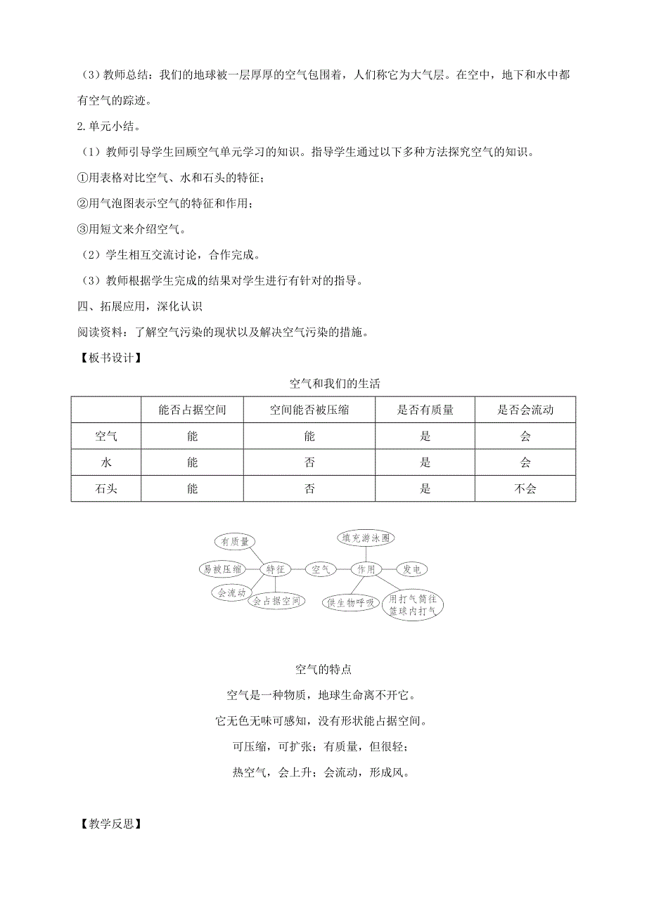 三年级科学上册 第二单元 空气 8 空气和我们的生活教案 教科版.doc_第2页