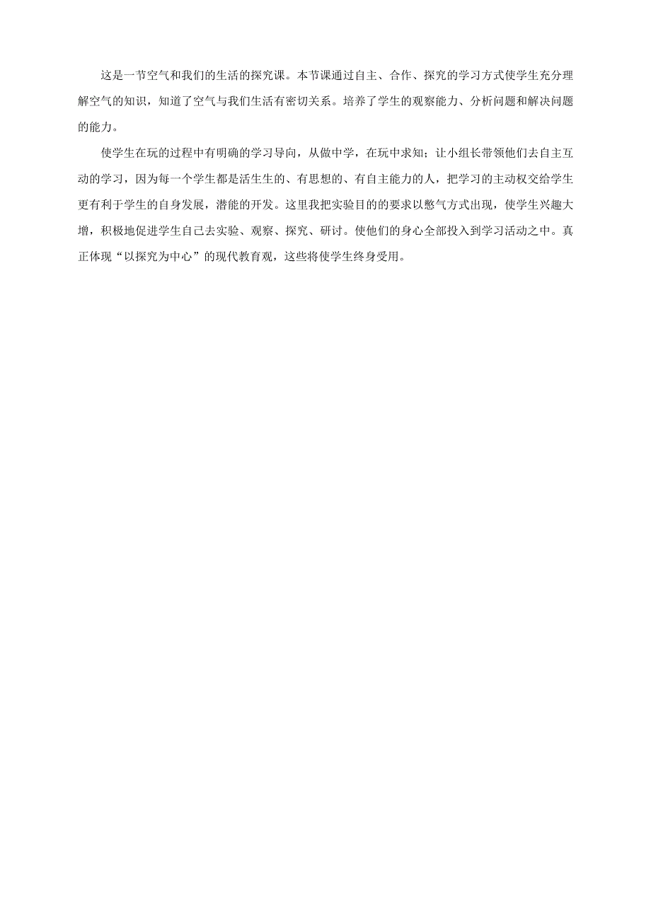 三年级科学上册 第二单元 空气 8 空气和我们的生活教案 教科版.doc_第3页