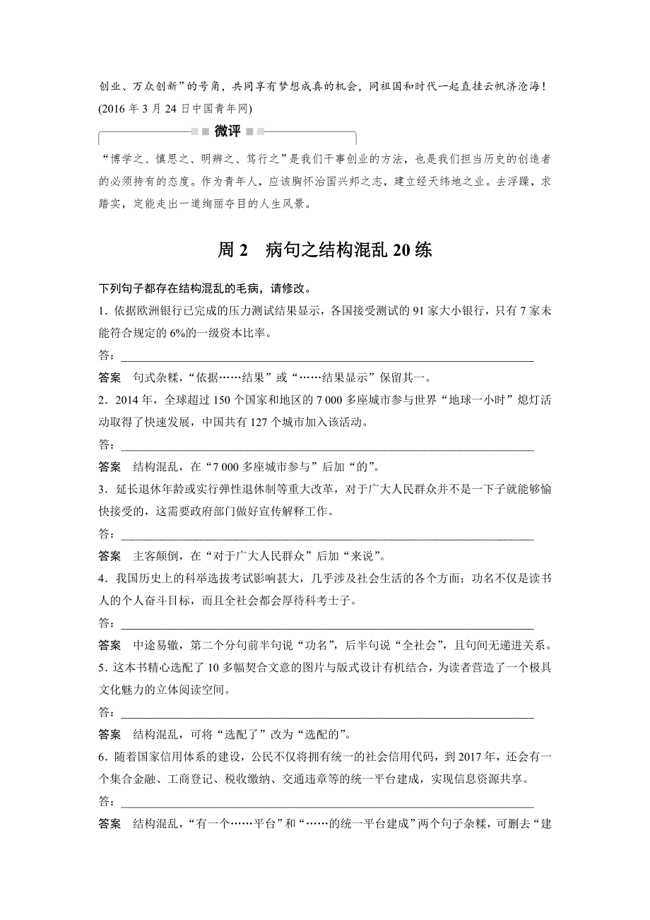 《名师新品》2018年高考语文（江苏专版）一轮复习3读3练－读练测10周 第2周 WORD版含解析.doc_第2页