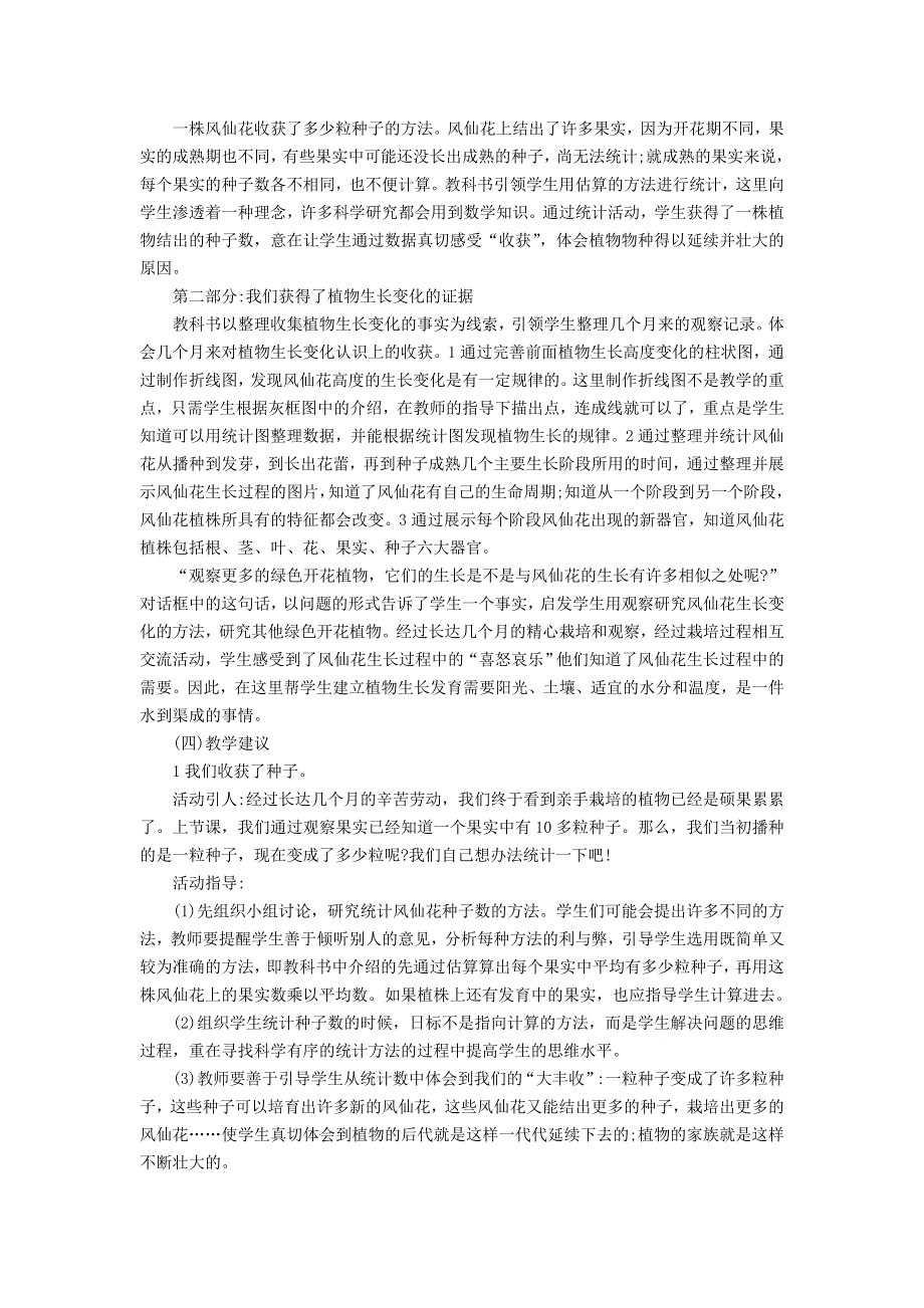 三年级科学下册 第一单元 植物的生长变化 第7课 我们的大丰收教学材料 教科版.doc_第2页