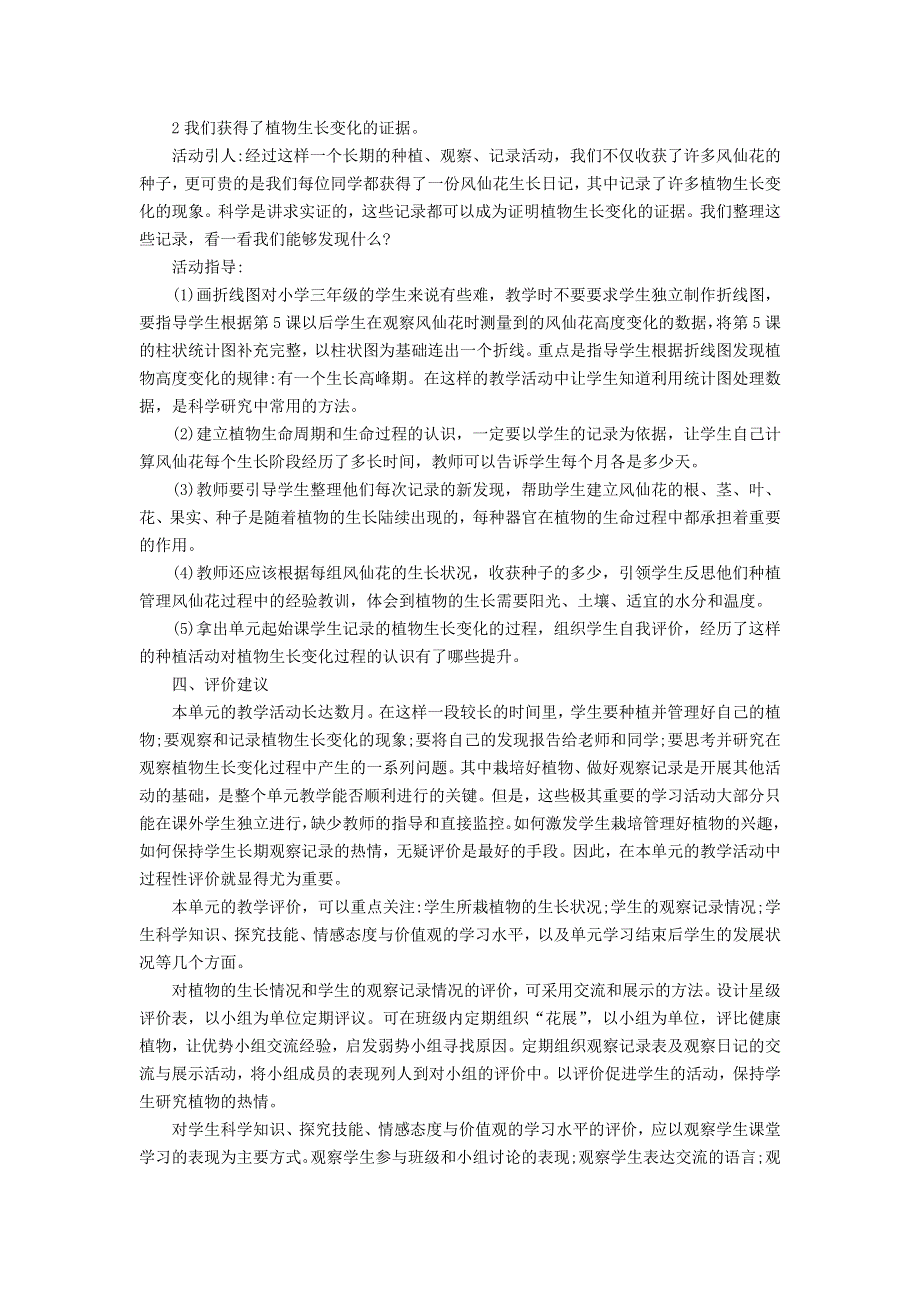 三年级科学下册 第一单元 植物的生长变化 第7课 我们的大丰收教学材料 教科版.doc_第3页