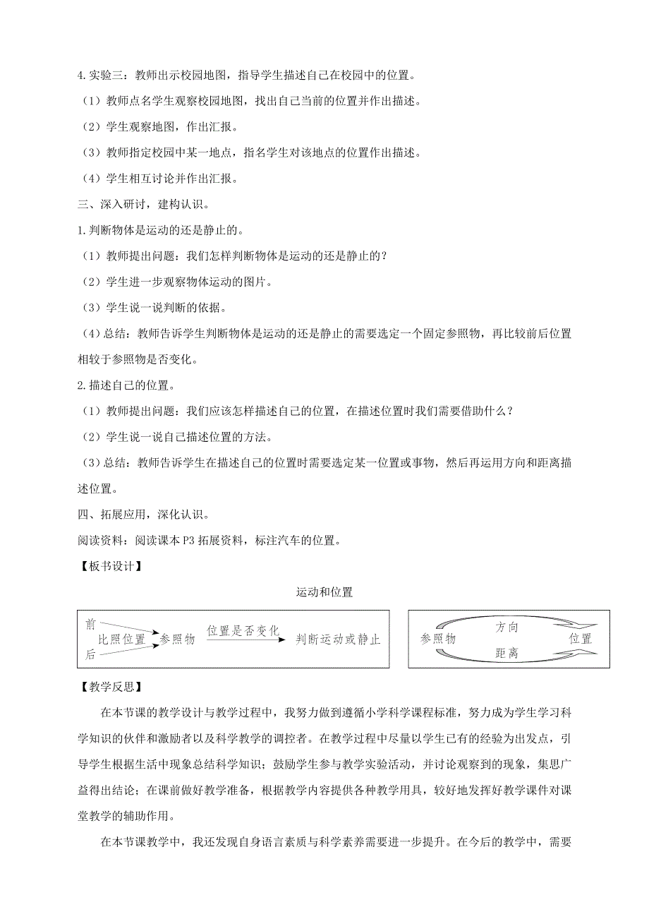 三年级科学下册 第一单元 物体的运动 1 运动和位置教案 教科版.doc_第2页