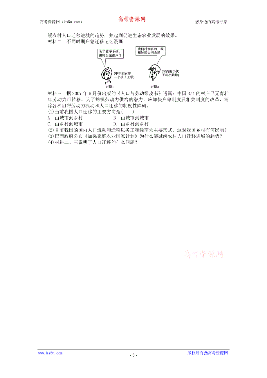 2011年高一地理：新人教实验版必修二10月份模块检测25（新人教必修二).doc_第3页