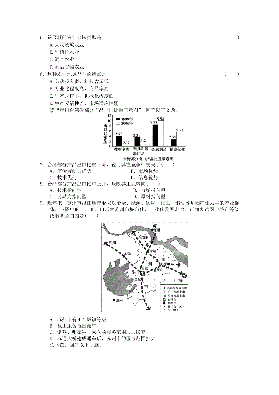 2011年高一地理：新人教实验版必修二10月份模块检测34（新人教必修二).doc_第2页