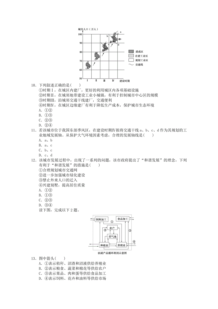 2011年高一地理：新人教实验版必修二10月份模块检测34（新人教必修二).doc_第3页