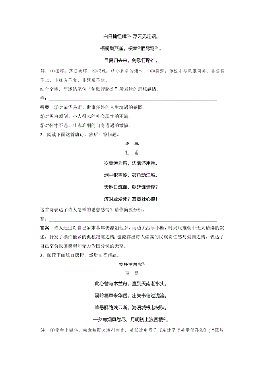 《名师新品》2018年高考语文（浙江专版）一轮复习3读3练－读练测10周 第9周 WORD版含答案.doc_第3页