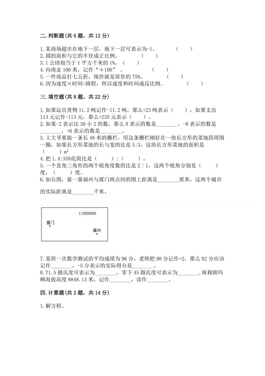 小学六年级下册数学期末必刷题附参考答案（考试直接用）.docx_第2页