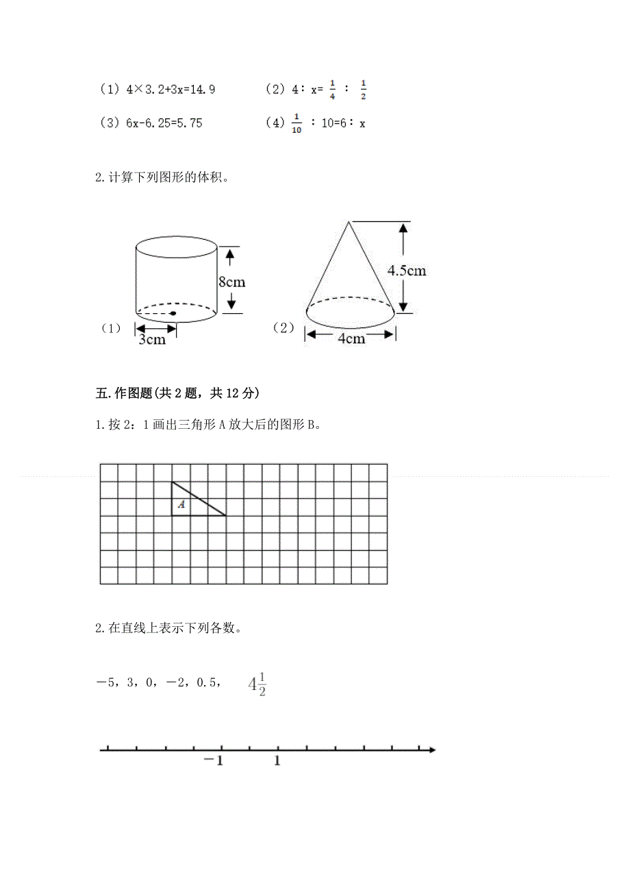 小学六年级下册数学期末必刷题附参考答案（考试直接用）.docx_第3页