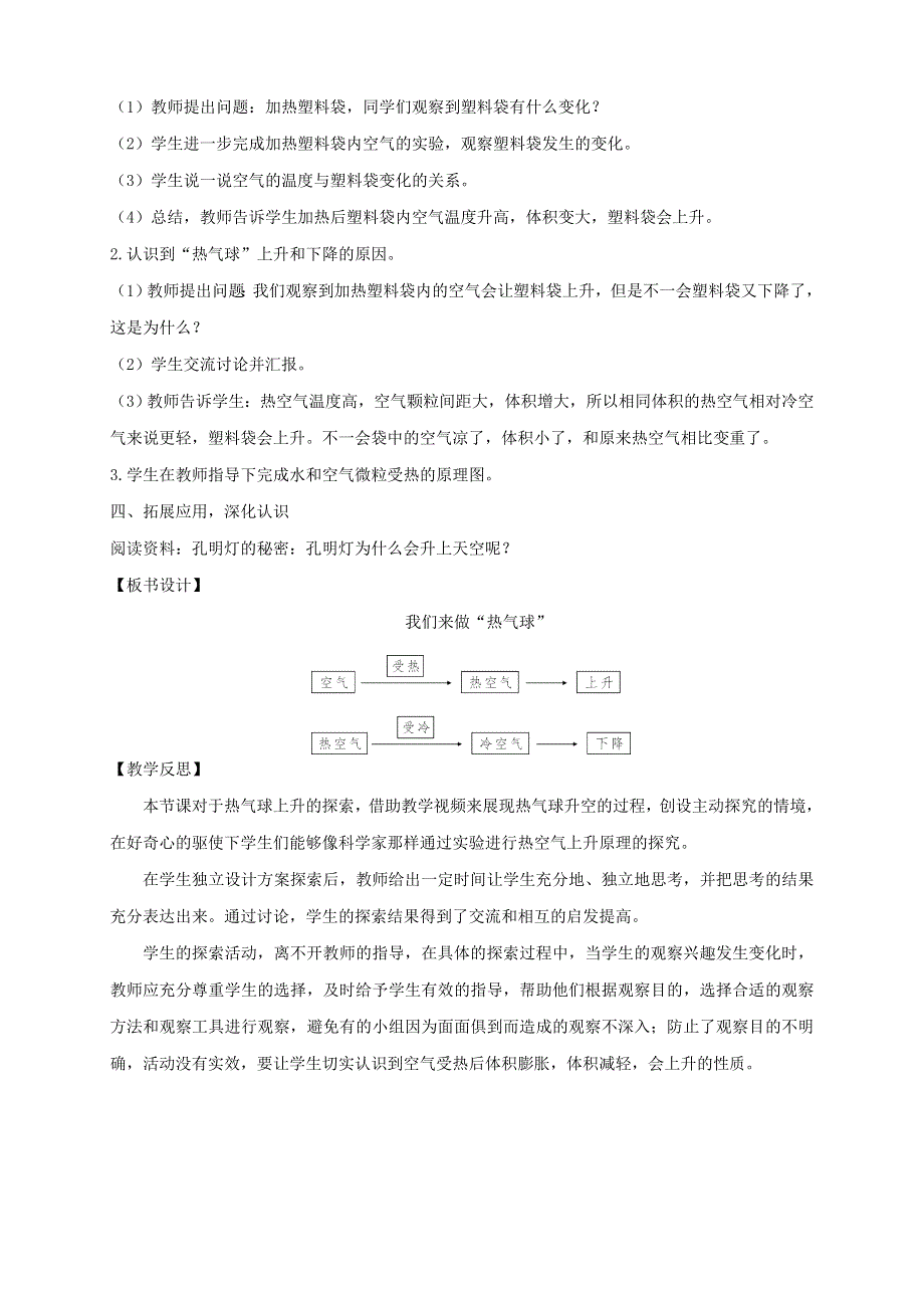 三年级科学上册 第二单元 空气 6 我们来做热气球教案 教科版.doc_第2页