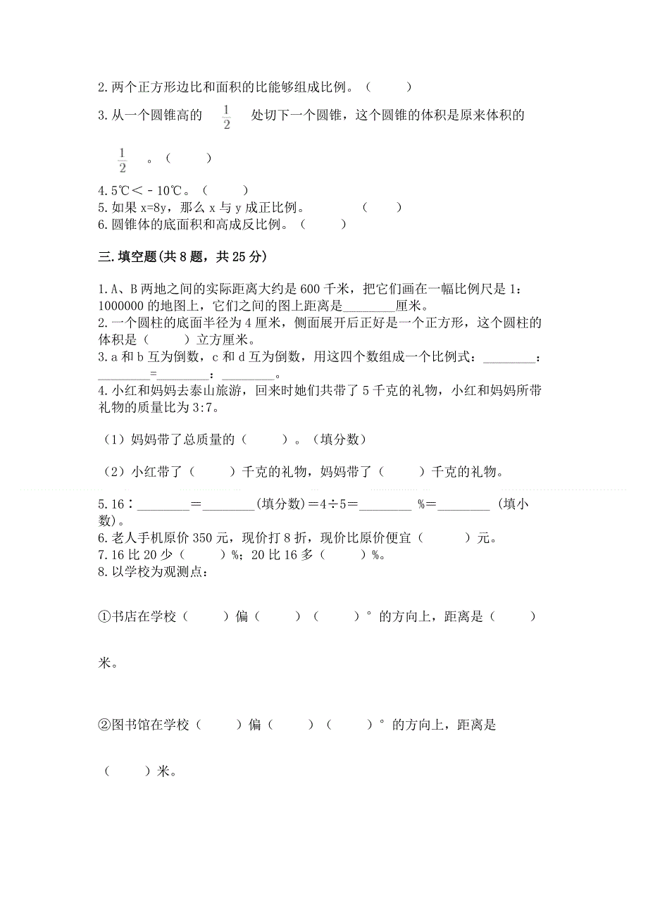 小学六年级下册数学期末必刷题附完整答案（各地真题）.docx_第2页