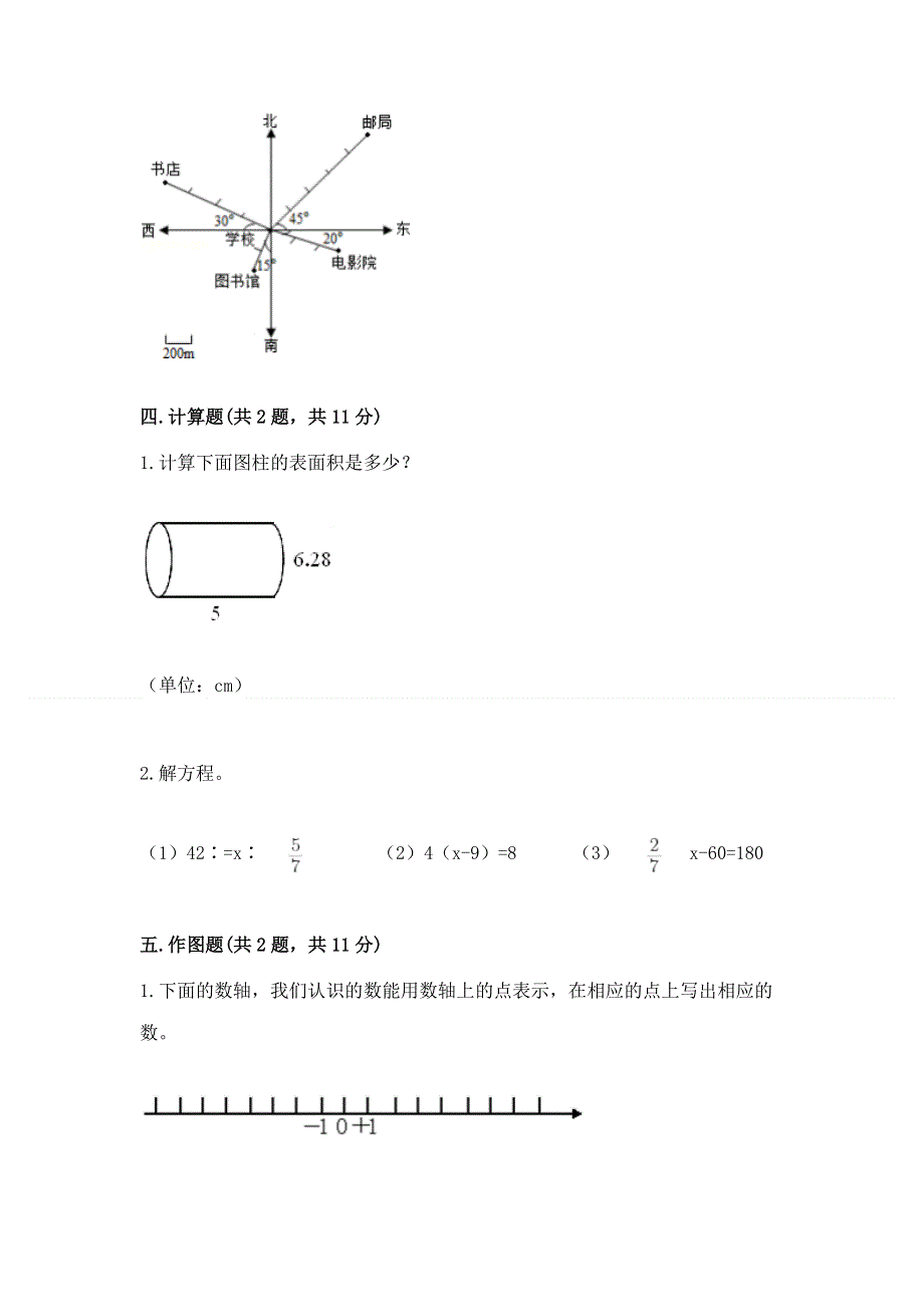 小学六年级下册数学期末必刷题附完整答案（各地真题）.docx_第3页