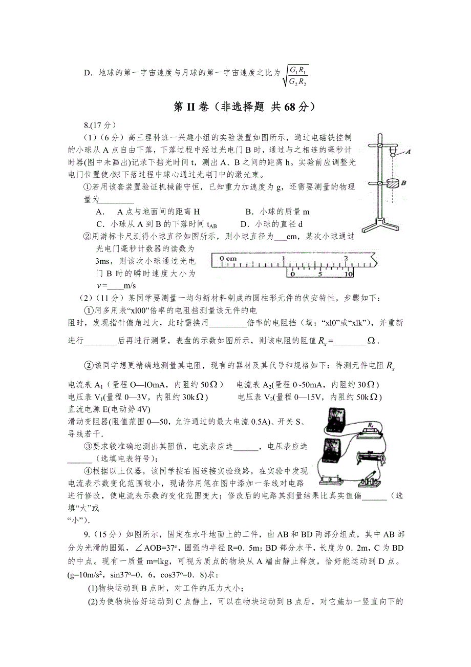 四川省奇章中学2014届高三五月高考模拟训练（一）物理 WORD版含答案.doc_第3页