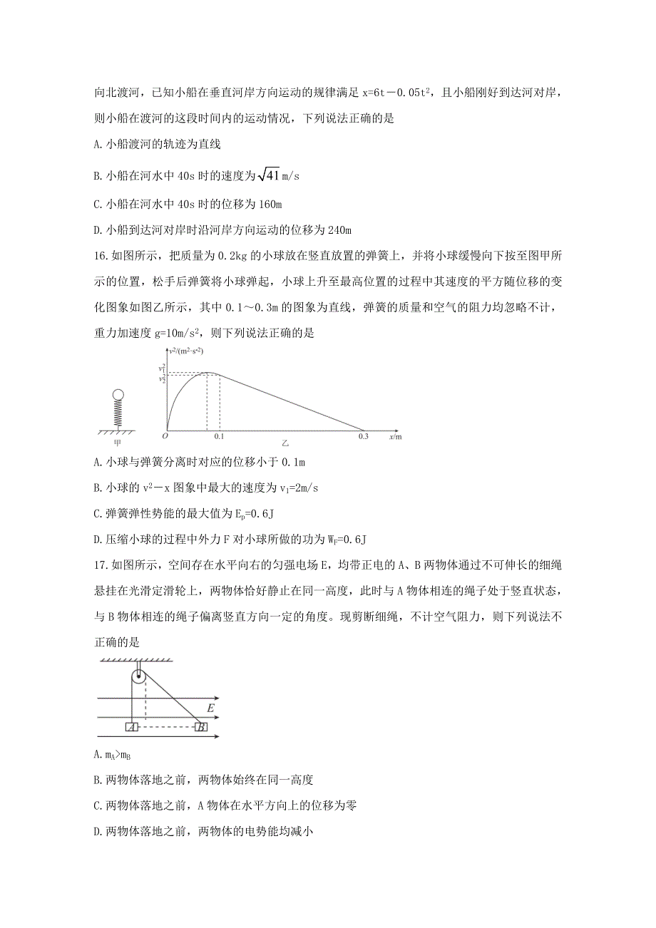 四川省天府名校2021届高三物理下学期4月诊断性考试试题.doc_第2页