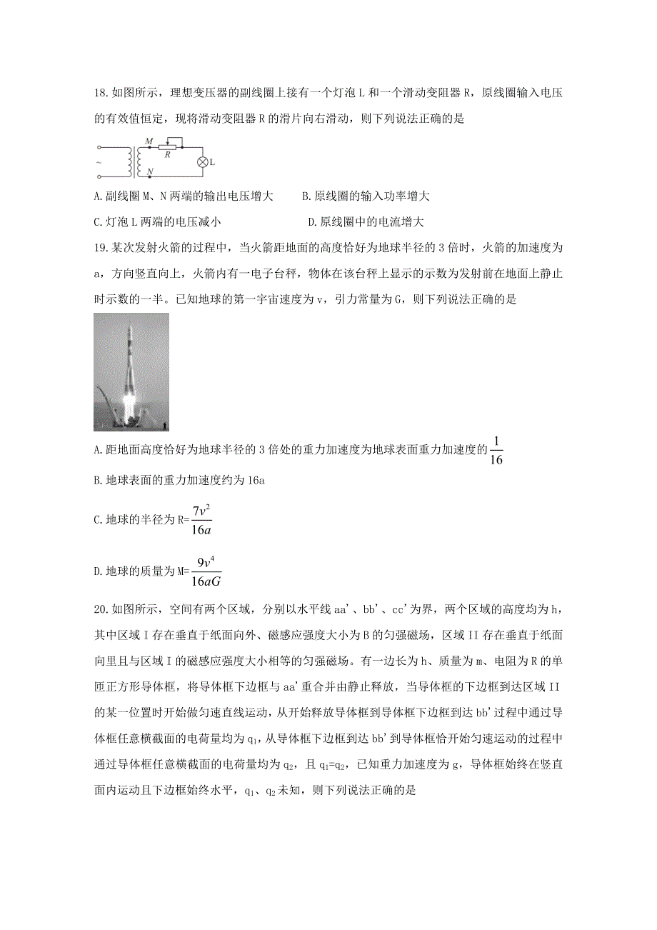 四川省天府名校2021届高三物理下学期4月诊断性考试试题.doc_第3页