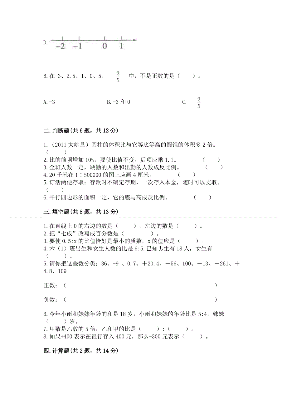 小学六年级下册数学期末必刷题附完整答案【易错题】.docx_第2页