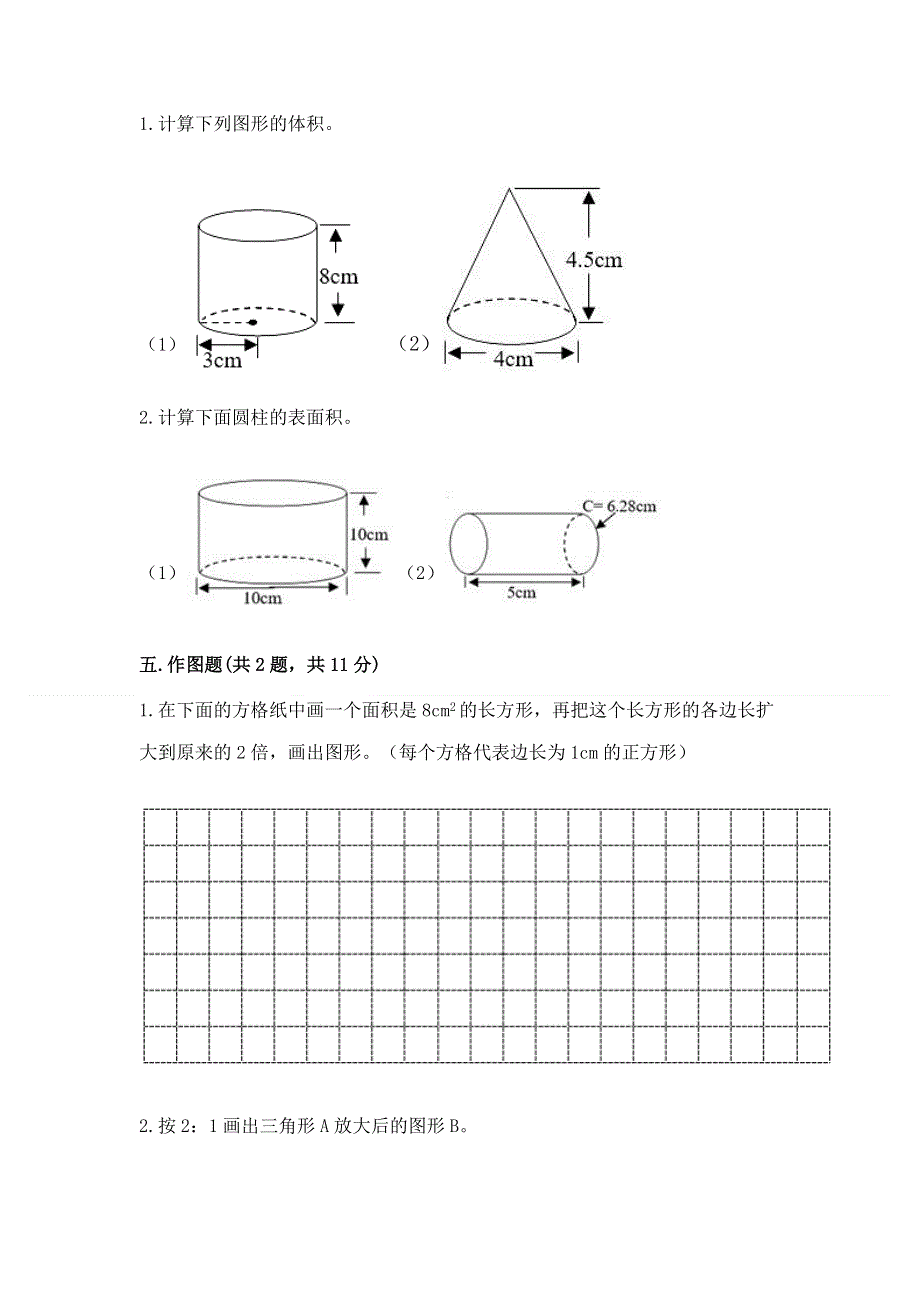 小学六年级下册数学期末必刷题附完整答案【易错题】.docx_第3页