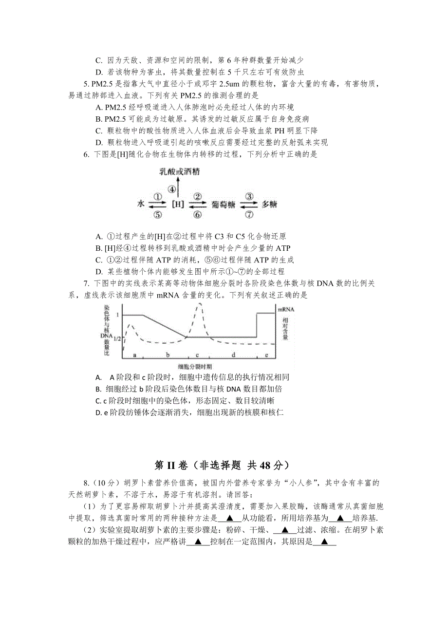 四川省天府教育大联考2014届高三高考热身卷（三）生物试题 WORD版含答案.doc_第2页