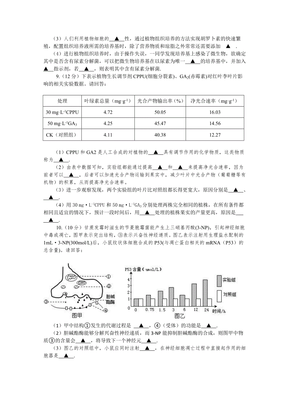 四川省天府教育大联考2014届高三高考热身卷（三）生物试题 WORD版含答案.doc_第3页