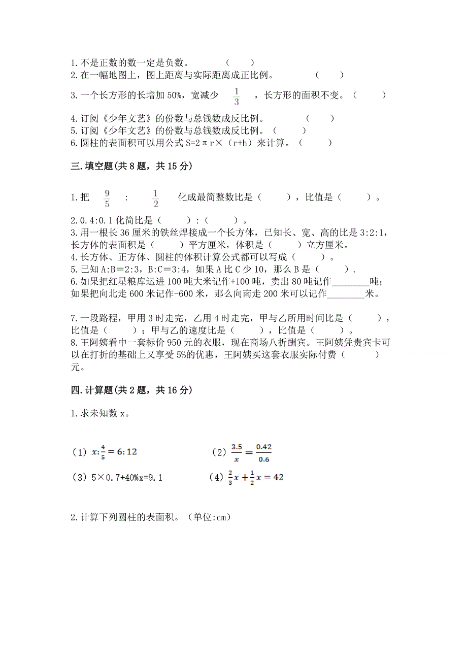 小学六年级下册数学期末必刷题附参考答案（黄金题型）.docx_第2页